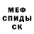 Меф VHQ Viktor Shvydya
