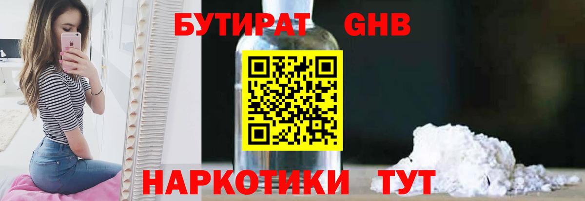 БУТИРАТ Butirat Прохладный