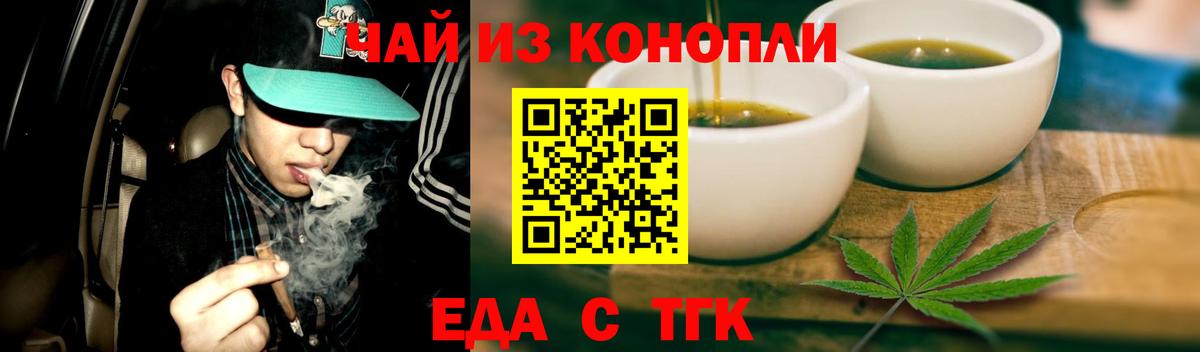 Еда ТГК конопля  Вход с VPN  Прохладный 