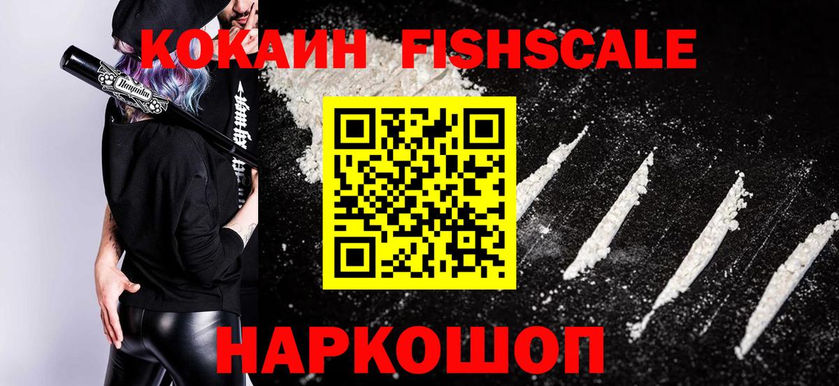 КОКАИН Колумбийский  COCAIN FishScale  Прохладный  наркота  Вход с VPN 