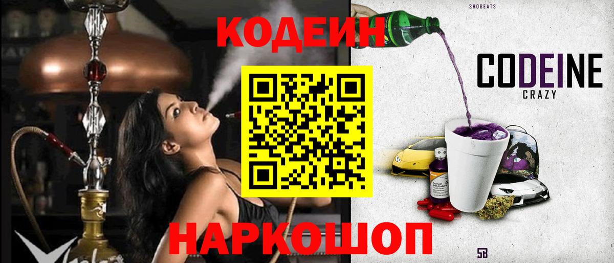 Codein Purple Drank  Кодеин Purple Drank  Прохладный  Вход с VPN 