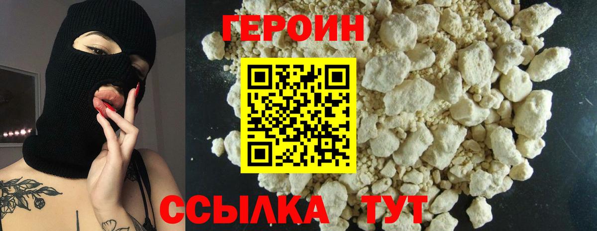 Героин белый Прохладный