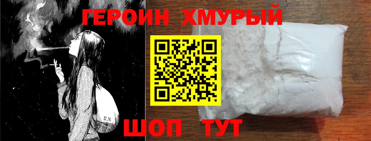 ГЕРОИН белый  Вход с VPN  Героин  Прохладный 