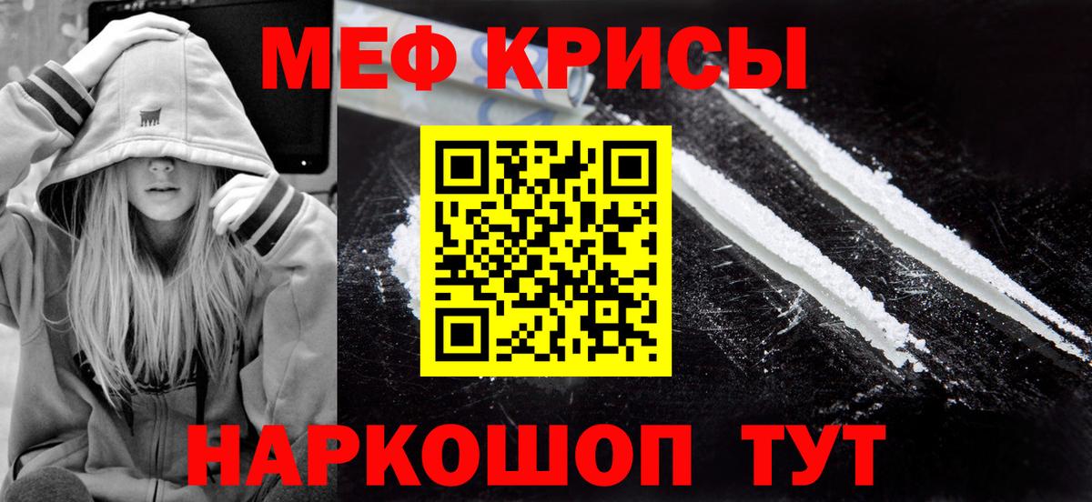Мефедрон кристаллы Прохладный