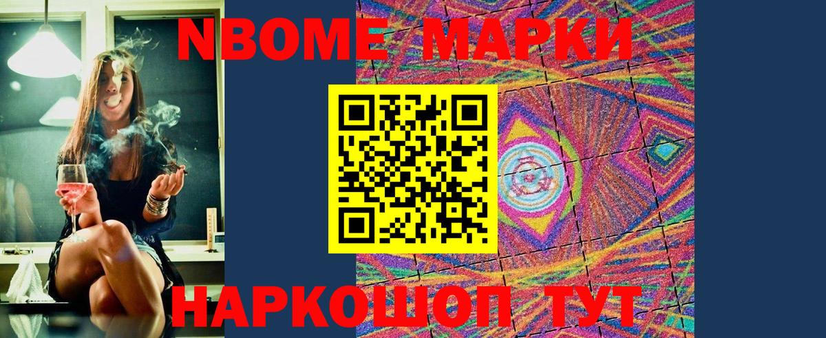 Марки NBOMe 1,5мг Прохладный