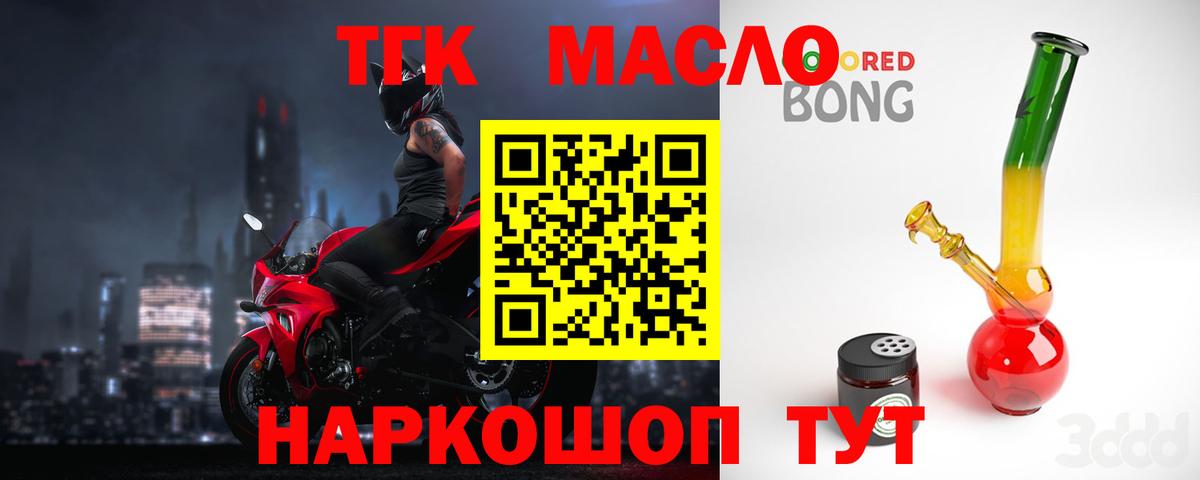ТГК THC oil  Вход с VPN  Прохладный 
